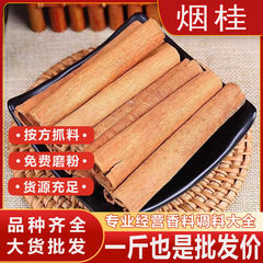 桂皮香料广西烟桂皮去皮肉桂桂皮干货精品肉桂棒烟桂家用烟桂粉