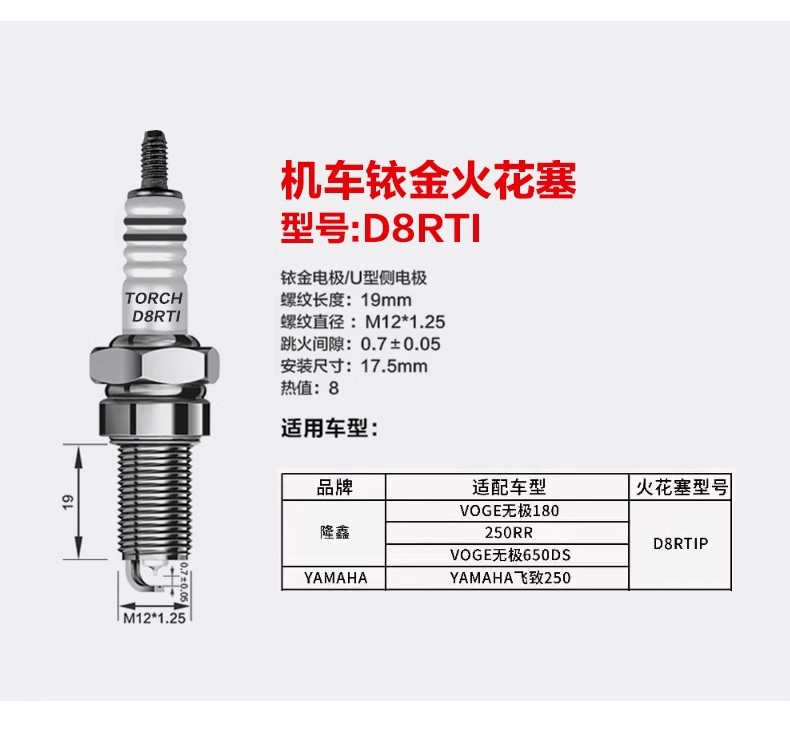 TORCH/Torch genuine goods Motorcycle Locomotive Spark Plug A7RTI B7RTI D8RTI CR8EI D8RTIP