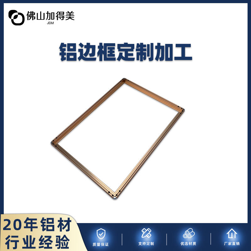 铝合金边框电视机显示屏铝边框折弯窄边玻璃门铝框型材CNC加工
