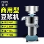 派普商用130豆制品打浆机