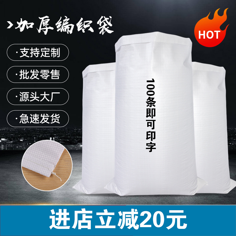 加厚覆膜防水蛇皮白色编织袋快递搬家打包袋包装塑料厂家直销印字