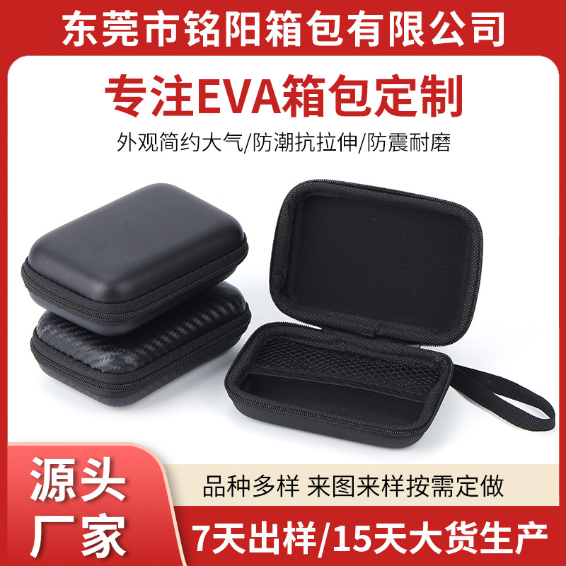 eva移动硬盘收纳包U盘数据线充电头整理收纳包蓝牙耳机收纳盒批发