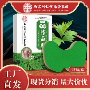 Nanjing Tongrentang Green Gold Home Joint Sticks Mai Neck and Shoulder Sticks Waist and Leg Sticks Bone Sticks Warm Moxibustion Sticks Moxibustion Sticks