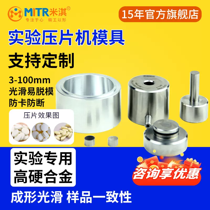 米淇压片机圆形模具方形模具旋转手动手摇压片模具