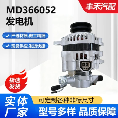 Mitsubishi Pajero 4D56/Md366052 alternator Md340419/A002Tn1798/