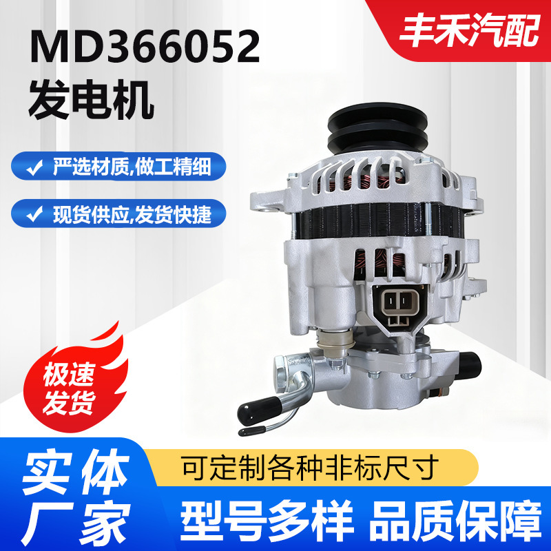 Suitable for Mitsubishi Pajero 4D56/Md366052 Alternator Md340419/A002Tn1798/ Suitable for Mitsubishi Pajero 4D56/Md366052 Alternator Md340419/A002Tn1798/