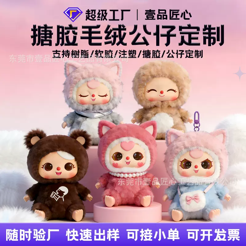 ip潮玩盲盒玩偶手办定制 搪胶毛绒娃娃定制 硅胶毛绒玩具定做