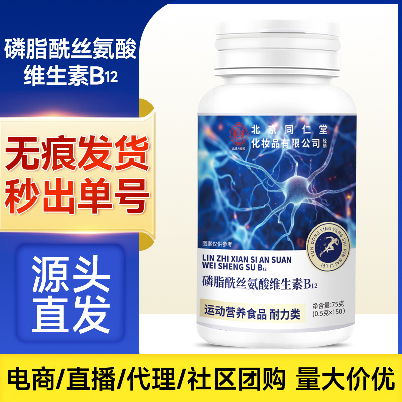 Beijing Tongrentang Phosphatidylserine Vitamin B12 Complex Vitamin Methylcobalamin Nutritional Food Delivery Service