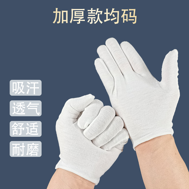 厂家供应白手套纯棉作业文玩礼仪劳保棉手套汗布白棉手套特价批发