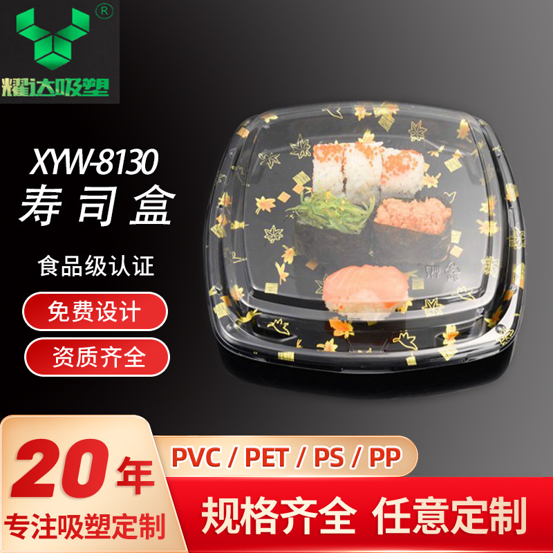 高档方形印花寿司打包盒批发 一次性外卖托盘日式塑料吸塑包装盒