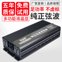包郵足功率逆金剛貨車載擺攤純正弦波逆變器12V24V48V60V72轉220V