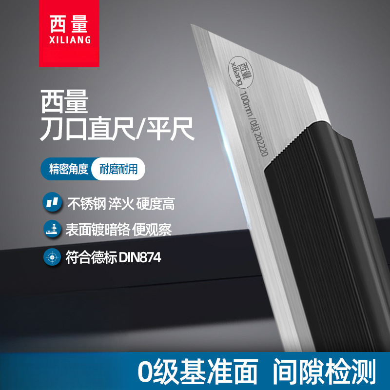 西量刀口直尺平尺0级平面度检测电梯安装汽车缸盖检验高精刀口尺