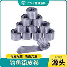 厂家批发 渔具配件铅坠 铅皮卷 铅皮 通心 带环 小卷铅 大卷铅