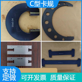 C-Type Gauge for Smooth Shafts, Non-Standard Go/No-Go Gauge Inspection Tool, Alloy Tungsten Steel Card, I-Shaped U-Shaped Square Card Gauge