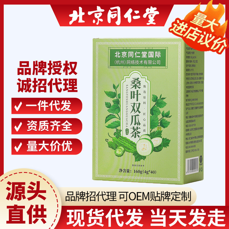 北京銅仁堂桑の葉ダブルメロン茶 160g 人気の代替健康茶は、スポットドロップシッピングで認可された流通が可能です|undefined
