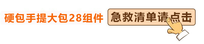 手提大包28组件