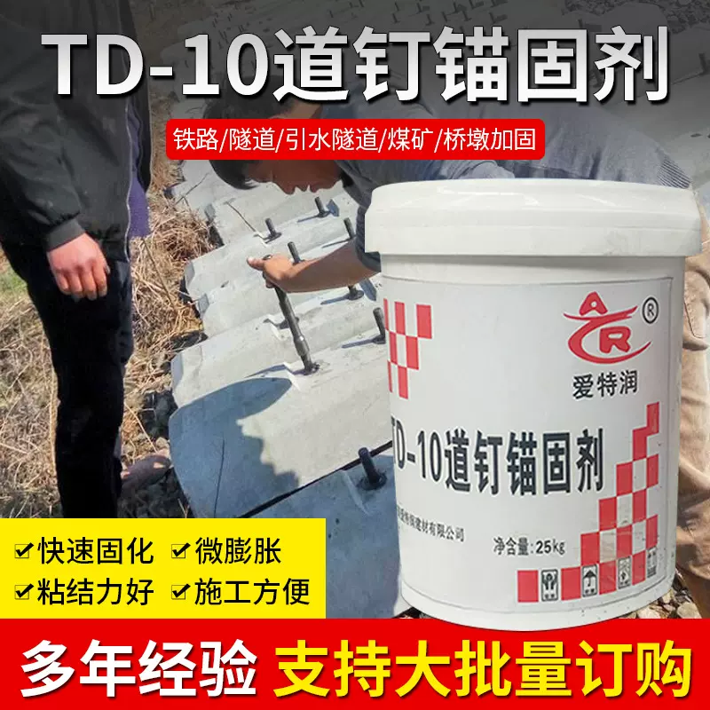 济南桥梁支座铁路新型道钉锚固剂cgm340速凝型混凝土干粉锚固剂