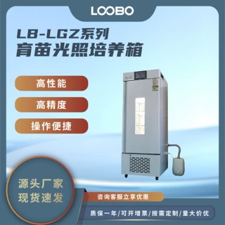 育苗光照培养箱 独立报警系统培养仪 便携式种子催芽光照培养设备