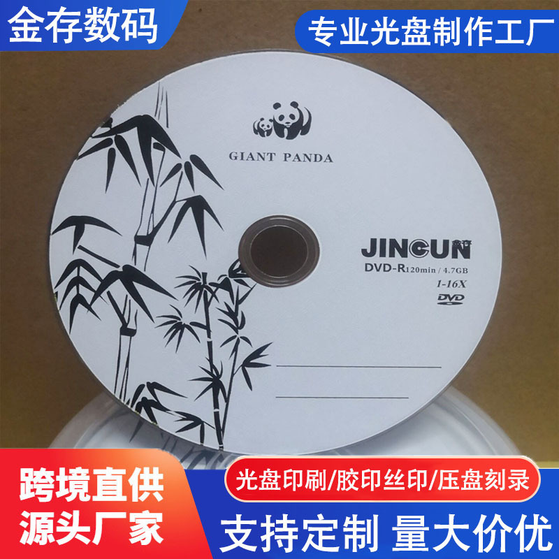 Source Factory Special Wholesale Price Cd Discs Dvd Blank Discs Disc Printing Engraving Pressing Source Factory Special Wholesale Price Cd Discs Dvd Blank Discs Disc Printing Engraving Pressing