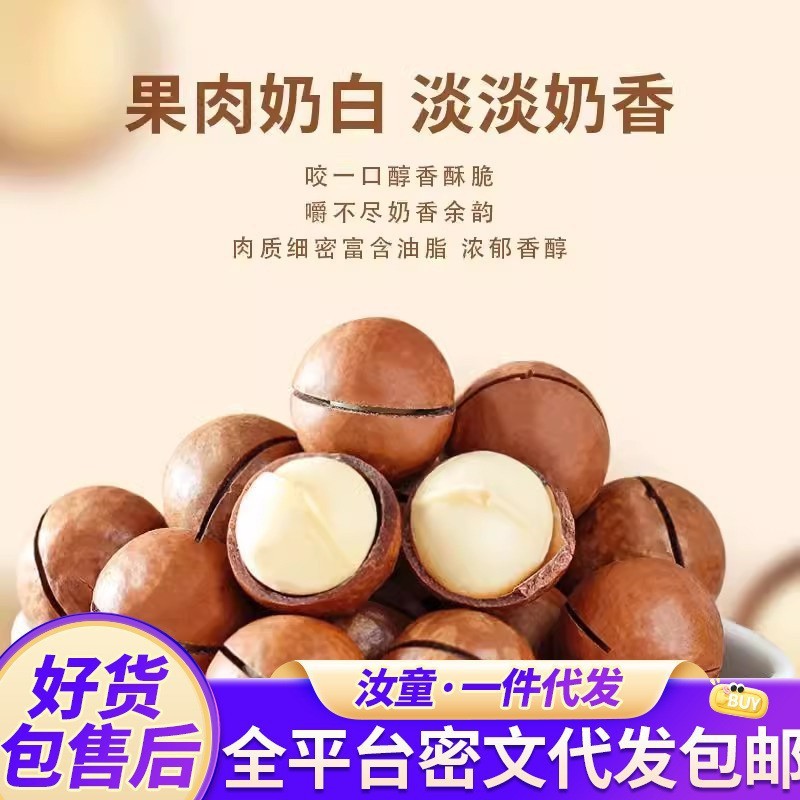 代发夏威夷果奶油味坚果袋装 夏果零食开口胡桃果奶香夏威夷果|undefined