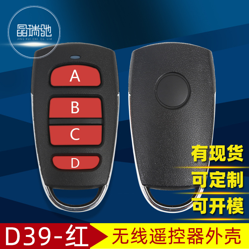 厂家生产汽车遥控器外壳批发 无线钥匙外壳