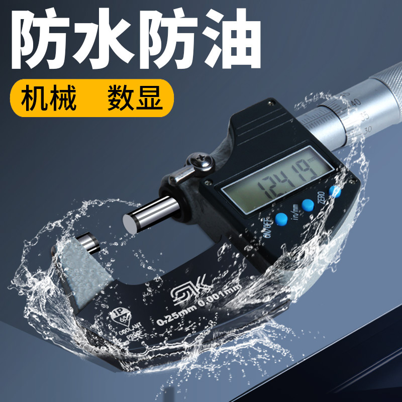 数显外径千分尺0-25mm高精度0.001数字螺旋测微器电子测厚仪卡尺