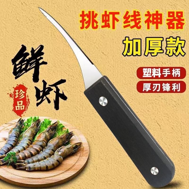 Multifunctional shrimp peeling knife, new household oyster knife, shrimp back opener, shell remover, oyster and shrimp gut remover, direct supply
