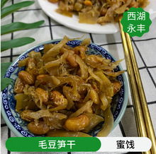 批发临安【花生笋干/多味纯笋干/毛豆笋干】即食嫩笋尖 休闲零食