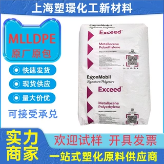埃克森MLLDPE 2018MA 工业保护膜 农用膜 食品包装袋  茂金属