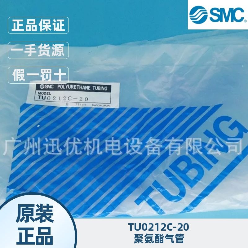 日本SMC气管TU0212C-20/TU0425W-20透明气动软管 TU聚氨酯管 正品
