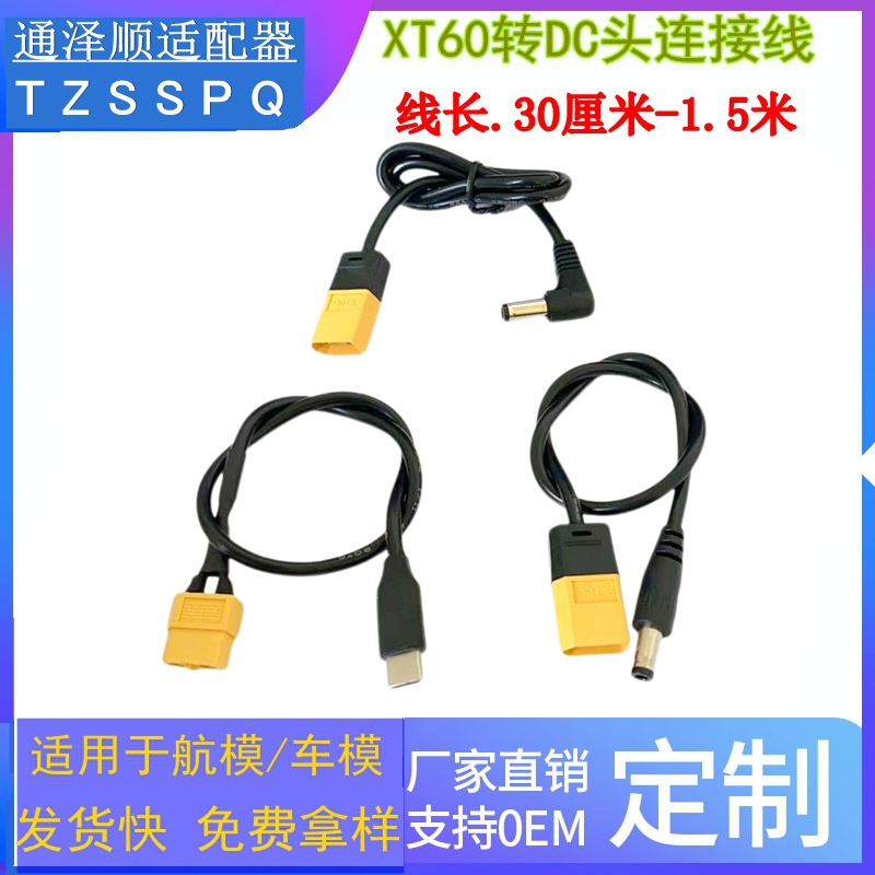 肥鲨SKYZONE DJI大疆V2 DC3.5 公头转XT60FPV眼镜电源线DC5.5FPV