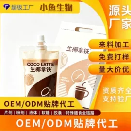 果蔬汁;运动营养食品;速溶咖啡