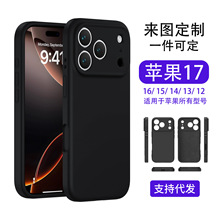 来图一件起订适用于苹果17手机壳软磨砂防摔16 pro一件代发保护套