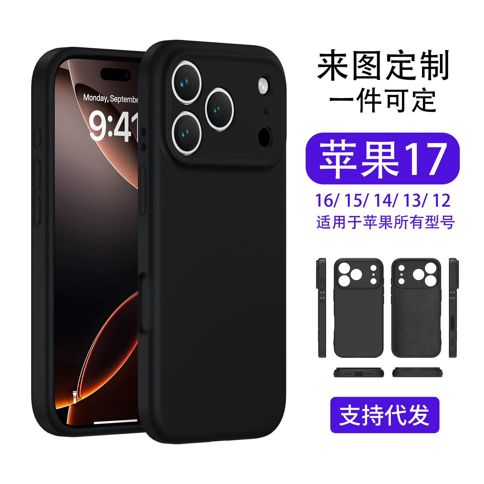 来图一件起订适用苹果17手机壳磨砂精孔防摔16 pro一件代发保护套