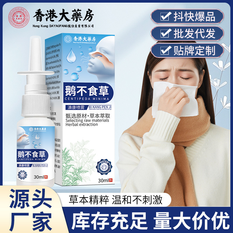 香港大药房鹅不食草鼻通喷雾剂鼻干痒鼻塞流鼻涕苍耳子油鼻舒喷雾|undefined