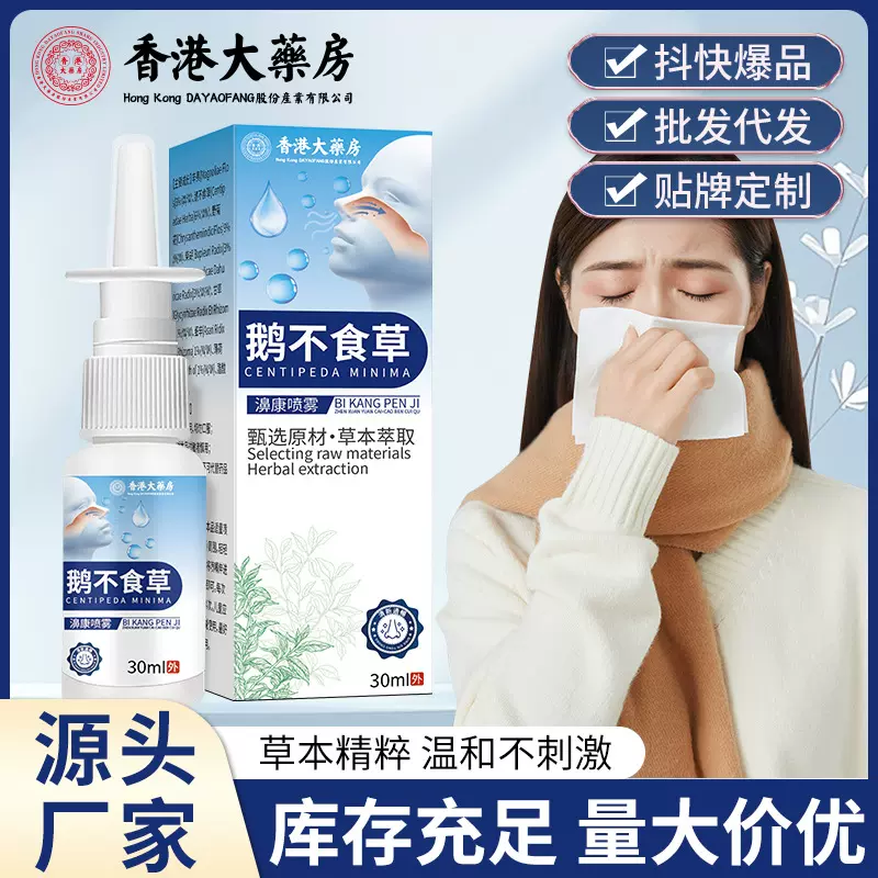 香港大药房鹅不食草鼻通喷雾剂鼻干痒鼻塞流鼻涕苍耳子油鼻舒喷雾