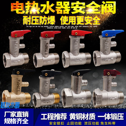 All-copper thickened 4 points/6 points universal household electric water heater special safety valve pressure reducing valve pressure relief valve check valve