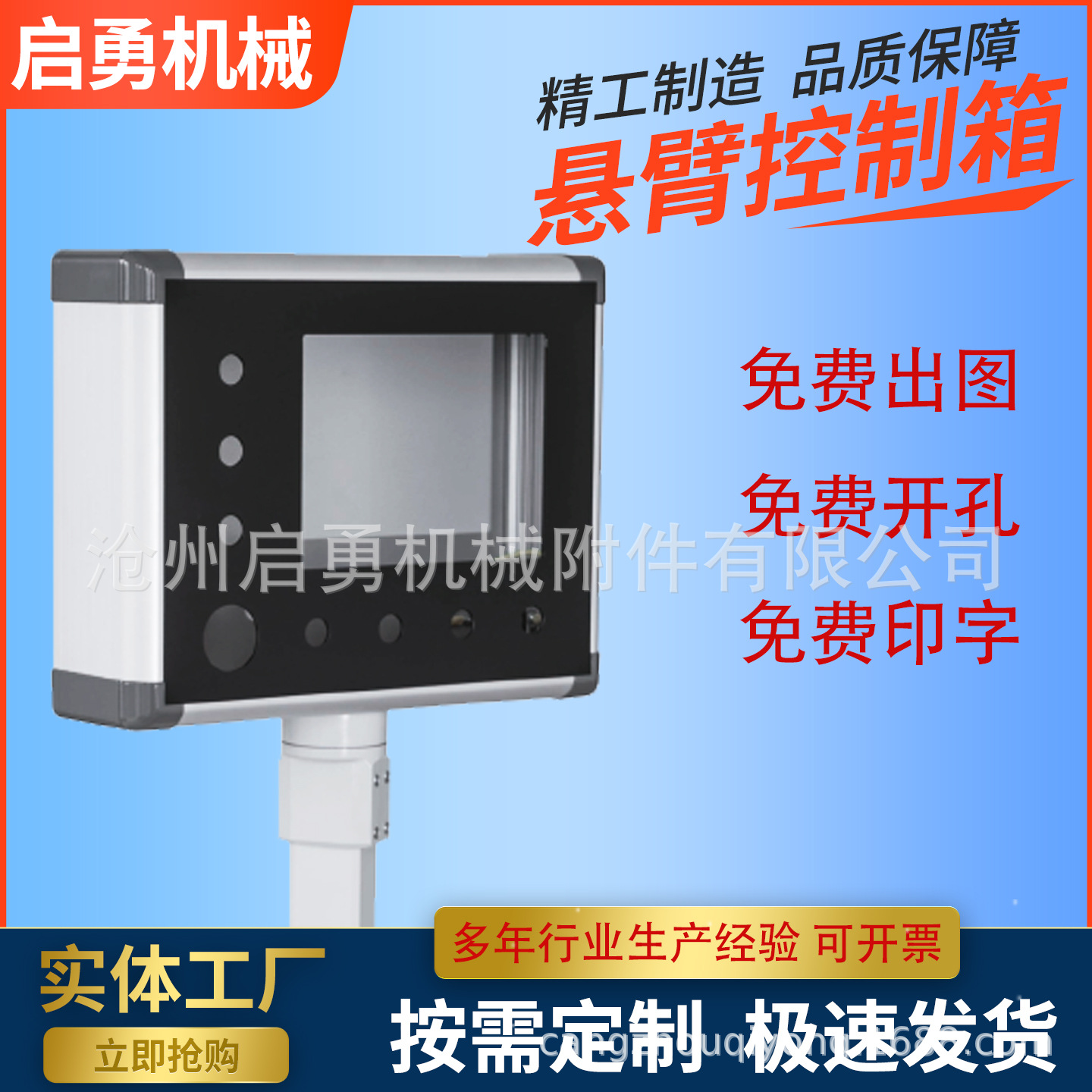 触摸屏悬臂支架吊臂铝合金配电箱操作控制箱界面人机床吊摇臂箱