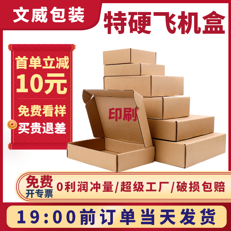 打包盒飞机盒批发特硬服饰飞机盒现货小号饰品纸包装盒子T12厂家