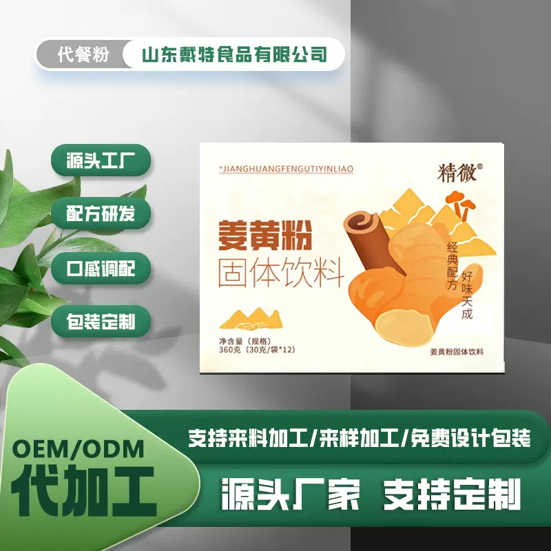 源头工厂姜黄粉提取物药食同源肉桂粉中药材肉桂粉固体饮料代加工