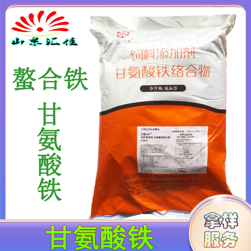 甘氨酸铁饲料级甘氨酸铁络合物兽用饲料添加剂有机微量元素促生长