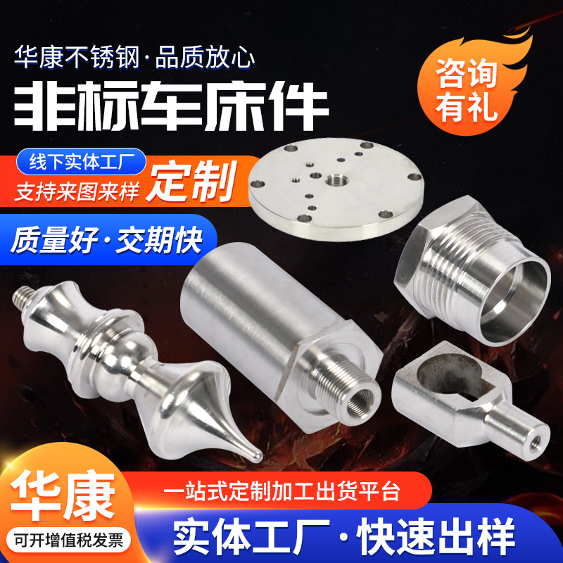 304不锈钢非标件 供应CNC数控精密加工五金零配件 不锈钢车床件