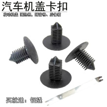 适用吉利帝豪博瑞远景金刚长城C30前机盖隔热棉后备箱隔音棉卡扣