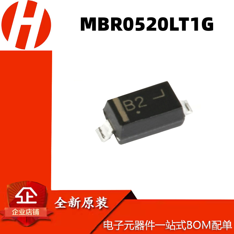 MBR0520LT1G 丝印B2 SOD-123 20V/500mA 贴片肖特基二极管