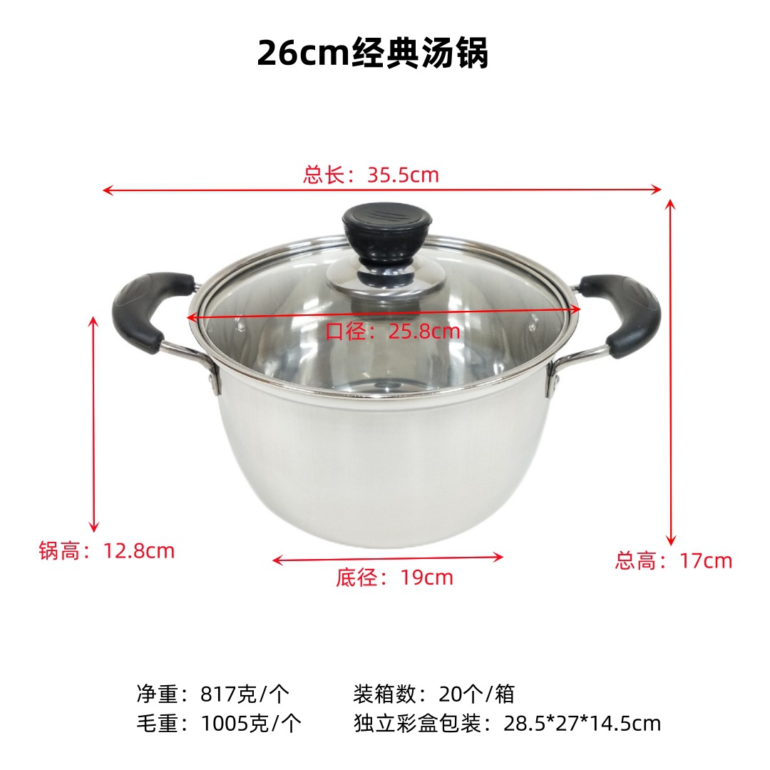 经典汤锅-26cm