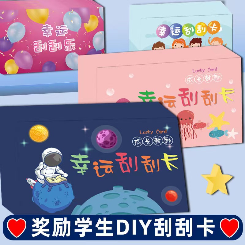 Creative Scratch Card Scratch Game Teacher Rewards Students Children DIY Coating Homemade Lucky Draw Scratch Award Card