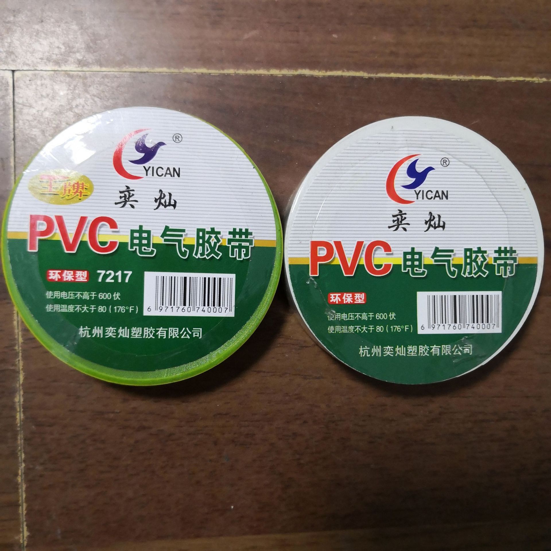 奕灿绝缘胶带 强力高粘防水PVC电气胶带 阻燃耐磨 电工配件