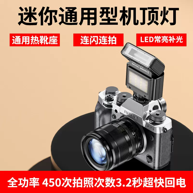 迷你闪光灯微单相机专用外置热靴灯适用索尼富士佳能尼康通用便携