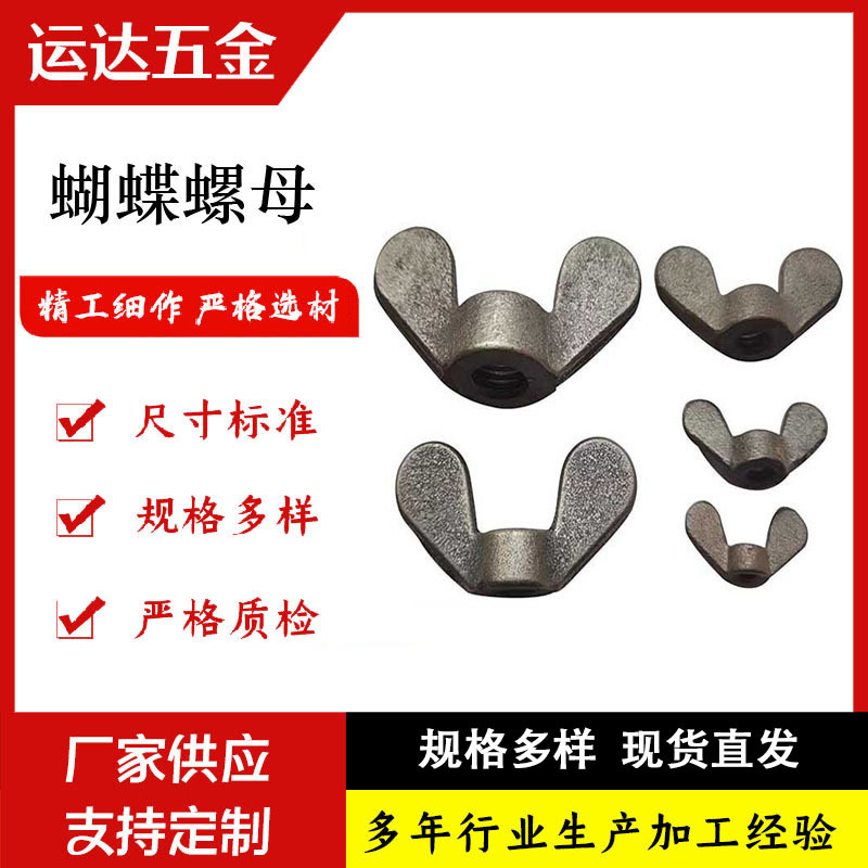 蝶形螺母碳钢黄铜元宝型螺母耳朵手拧 羊角螺母 蝴蝶螺母厂家供应
