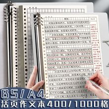 本子活页作文本可拆卸5笔记高考练习4方格本400格300格1000代发